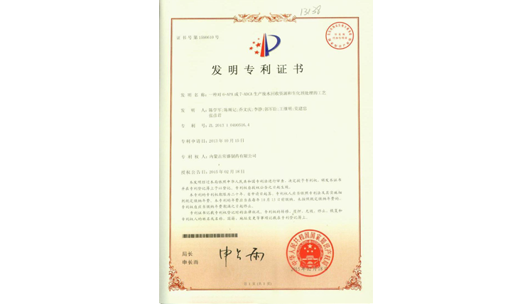 一種對6-APA或7-ADCA生產(chǎn)廢水回收資源和生化預處理的工藝